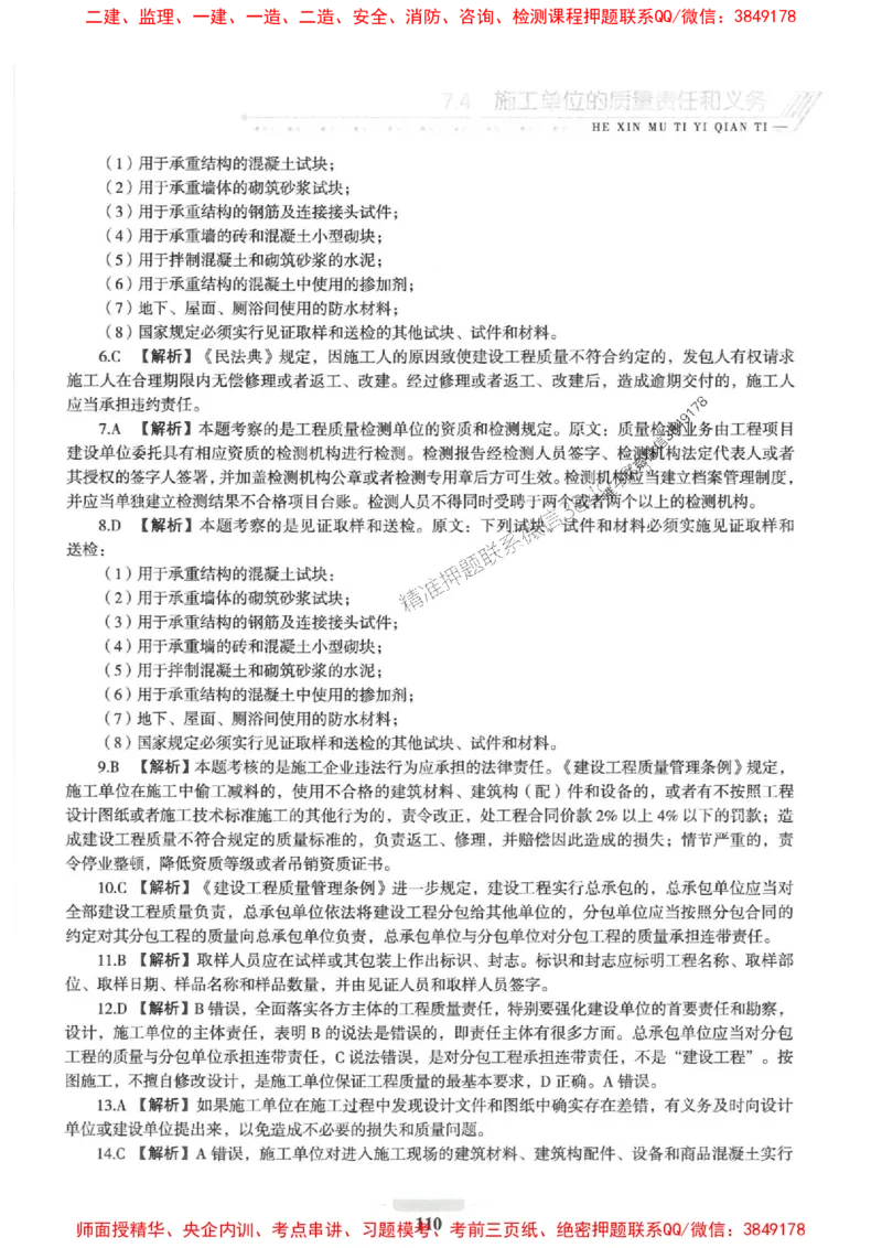 2025一建法规-核心母题1000题（新版）推荐_2026年一建法规_2025年一建法规SVIP_01-精华文档✿电子教材✿历年真题_58-法规《核心母题1000题-新版》SMR推荐