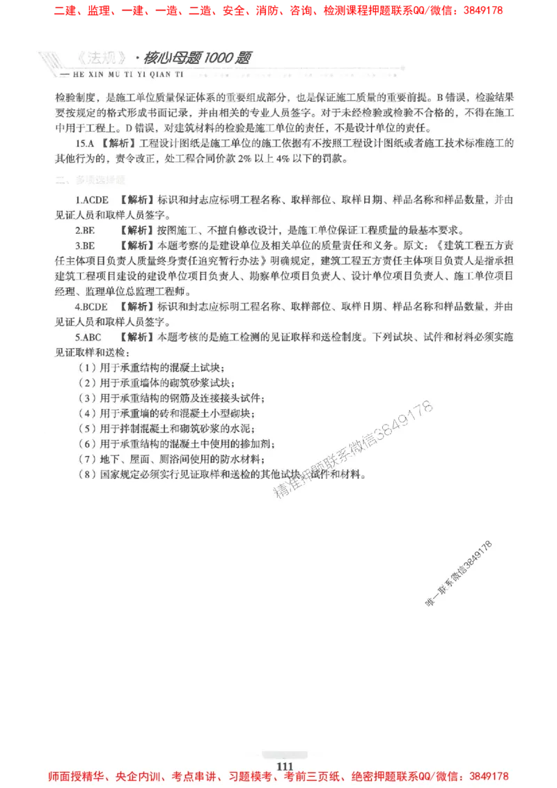 2025一建法规-核心母题1000题（新版）推荐_2026年一建法规_2025年一建法规SVIP_01-精华文档✿电子教材✿历年真题_58-法规《核心母题1000题-新版》SMR推荐