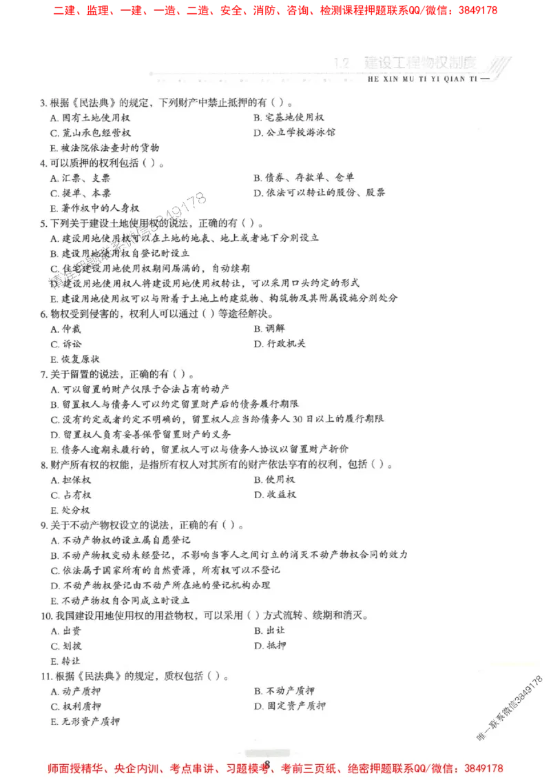 2025一建法规-核心母题1000题（新版）推荐_2026年一建法规_2025年一建法规SVIP_01-精华文档✿电子教材✿历年真题_58-法规《核心母题1000题-新版》SMR推荐