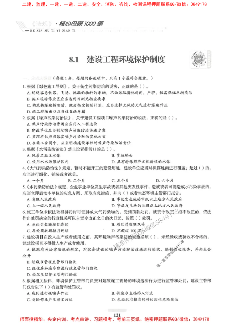 2025一建法规-核心母题1000题（新版）推荐_2026年一建法规_2025年一建法规SVIP_01-精华文档✿电子教材✿历年真题_58-法规《核心母题1000题-新版》SMR推荐