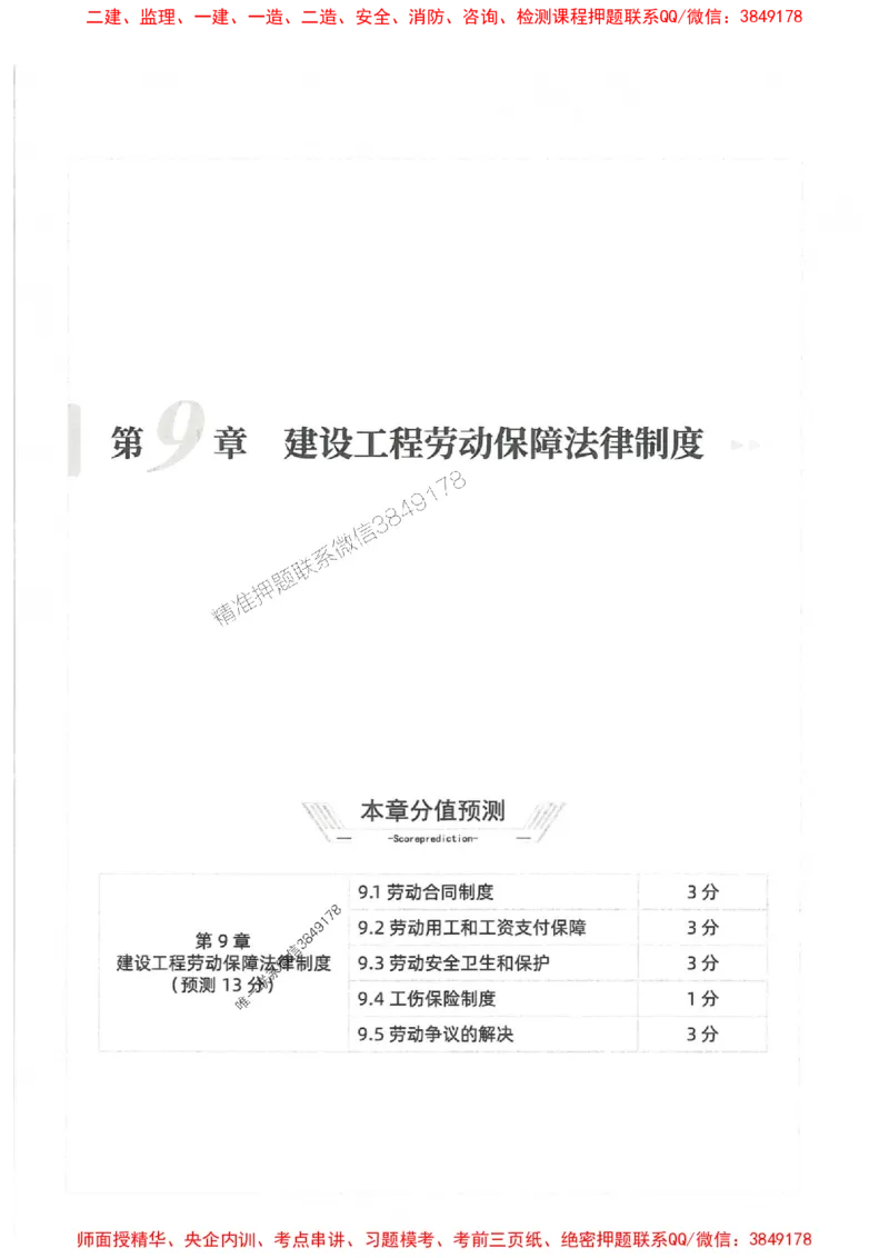 2025一建法规-核心母题1000题（新版）推荐_2026年一建法规_2025年一建法规SVIP_01-精华文档✿电子教材✿历年真题_58-法规《核心母题1000题-新版》SMR推荐