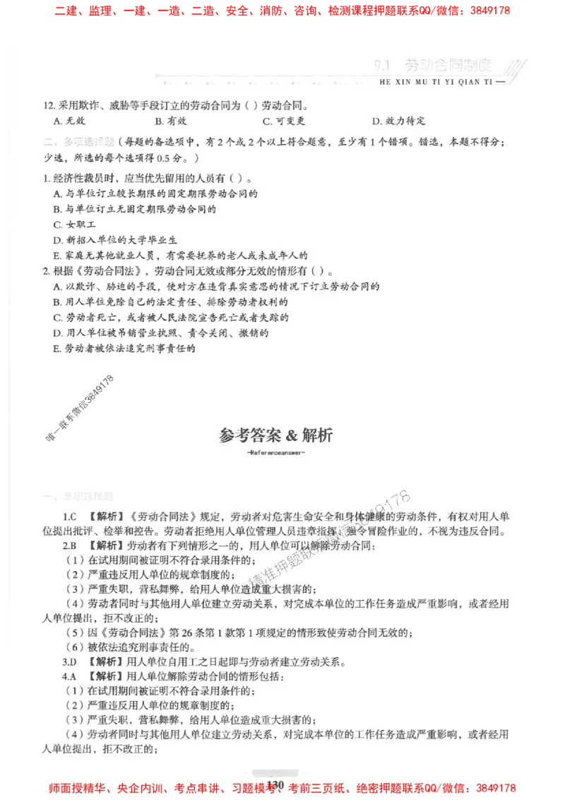 2025一建法规-核心母题1000题（新版）推荐_2026年一建法规_2025年一建法规SVIP_01-精华文档✿电子教材✿历年真题_58-法规《核心母题1000题-新版》SMR推荐
