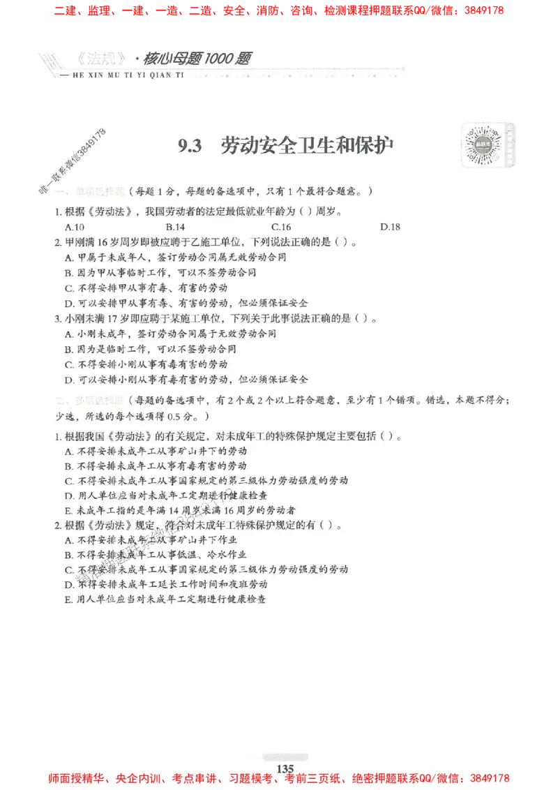 2025一建法规-核心母题1000题（新版）推荐_2026年一建法规_2025年一建法规SVIP_01-精华文档✿电子教材✿历年真题_58-法规《核心母题1000题-新版》SMR推荐