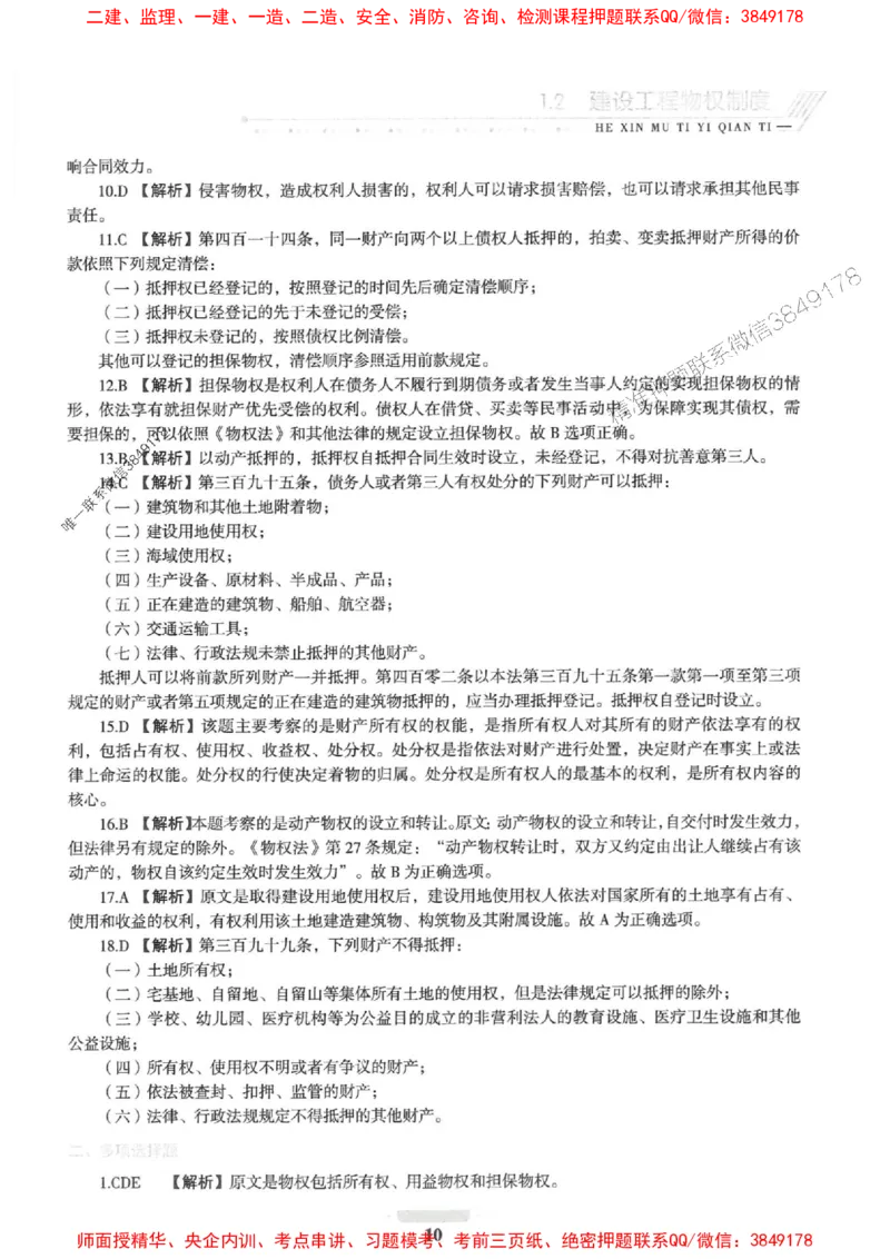 2025一建法规-核心母题1000题（新版）推荐_2026年一建法规_2025年一建法规SVIP_01-精华文档✿电子教材✿历年真题_58-法规《核心母题1000题-新版》SMR推荐