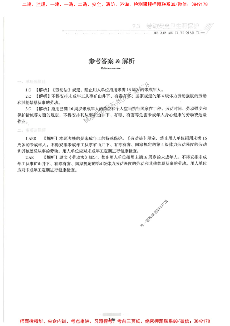 2025一建法规-核心母题1000题（新版）推荐_2026年一建法规_2025年一建法规SVIP_01-精华文档✿电子教材✿历年真题_58-法规《核心母题1000题-新版》SMR推荐