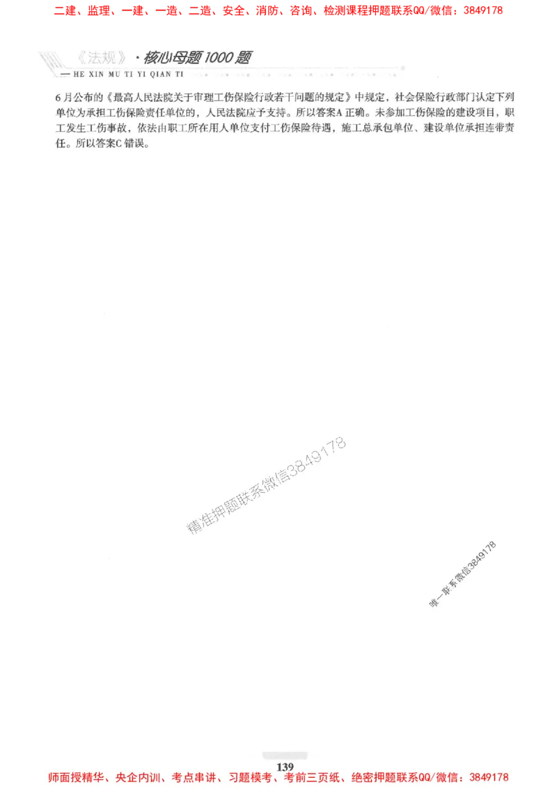 2025一建法规-核心母题1000题（新版）推荐_2026年一建法规_2025年一建法规SVIP_01-精华文档✿电子教材✿历年真题_58-法规《核心母题1000题-新版》SMR推荐