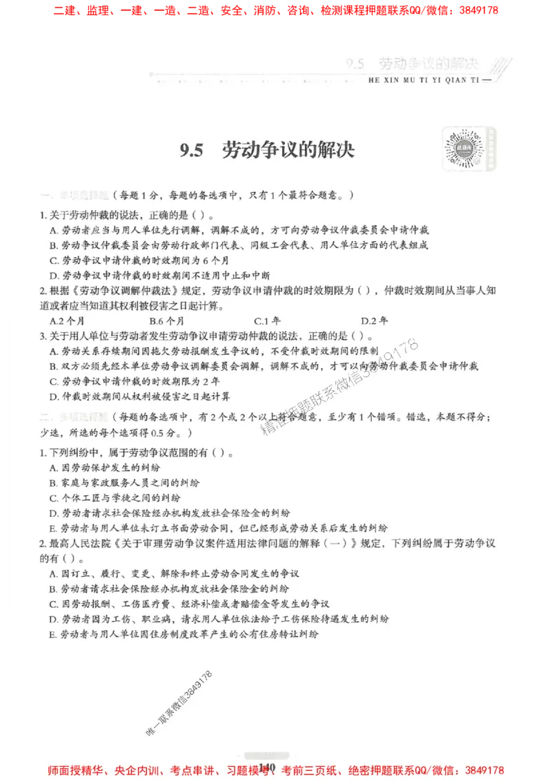 2025一建法规-核心母题1000题（新版）推荐_2026年一建法规_2025年一建法规SVIP_01-精华文档✿电子教材✿历年真题_58-法规《核心母题1000题-新版》SMR推荐