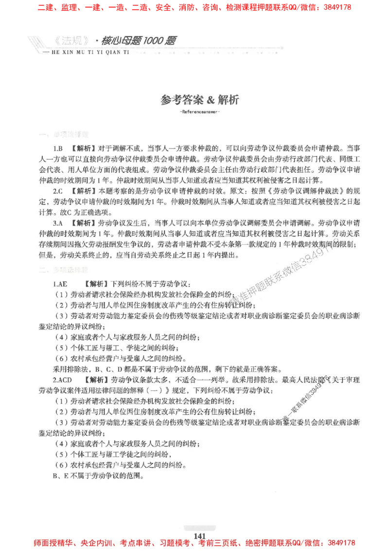 2025一建法规-核心母题1000题（新版）推荐_2026年一建法规_2025年一建法规SVIP_01-精华文档✿电子教材✿历年真题_58-法规《核心母题1000题-新版》SMR推荐