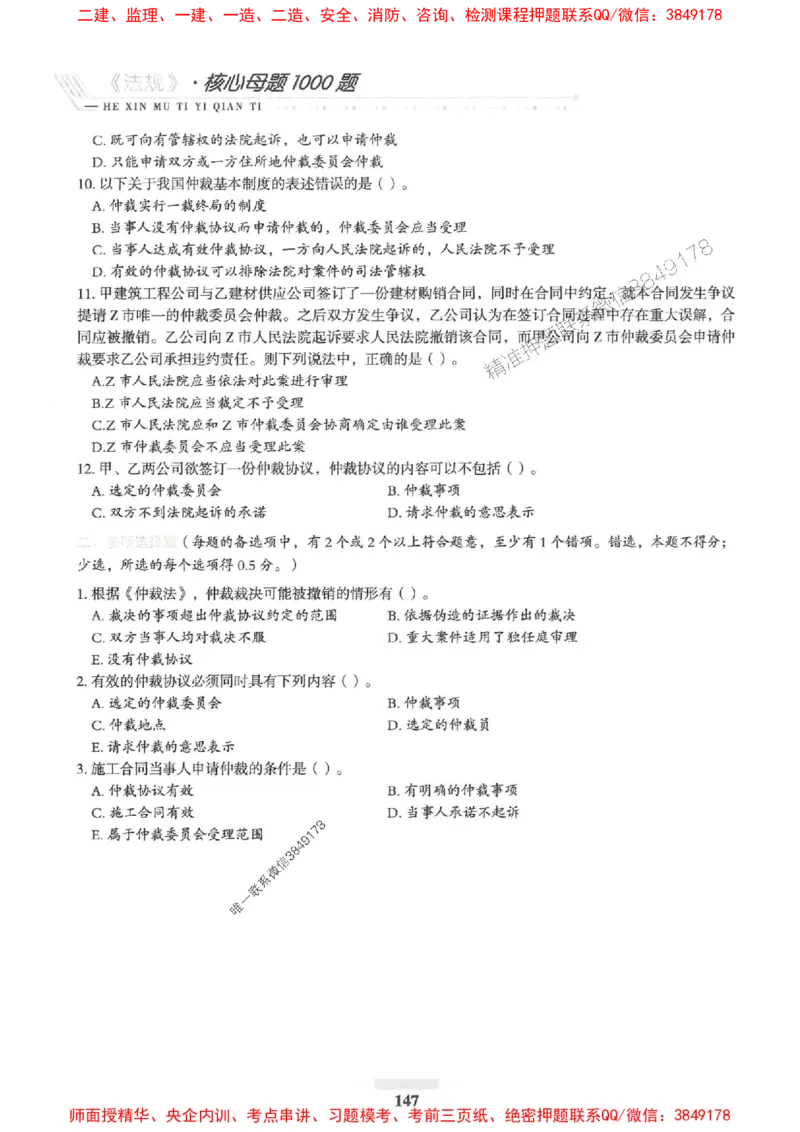 2025一建法规-核心母题1000题（新版）推荐_2026年一建法规_2025年一建法规SVIP_01-精华文档✿电子教材✿历年真题_58-法规《核心母题1000题-新版》SMR推荐