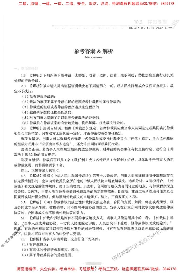 2025一建法规-核心母题1000题（新版）推荐_2026年一建法规_2025年一建法规SVIP_01-精华文档✿电子教材✿历年真题_58-法规《核心母题1000题-新版》SMR推荐