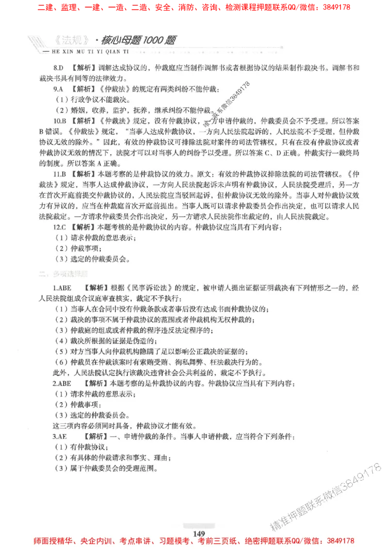 2025一建法规-核心母题1000题（新版）推荐_2026年一建法规_2025年一建法规SVIP_01-精华文档✿电子教材✿历年真题_58-法规《核心母题1000题-新版》SMR推荐