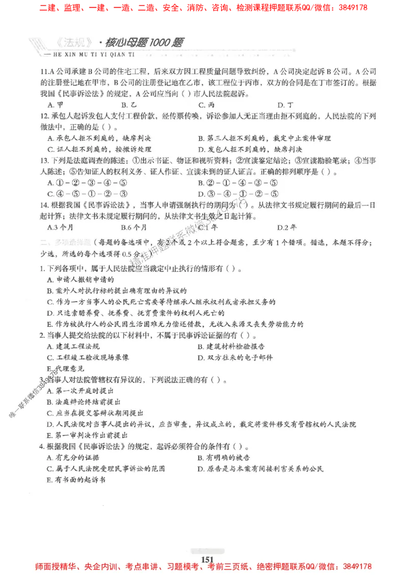 2025一建法规-核心母题1000题（新版）推荐_2026年一建法规_2025年一建法规SVIP_01-精华文档✿电子教材✿历年真题_58-法规《核心母题1000题-新版》SMR推荐