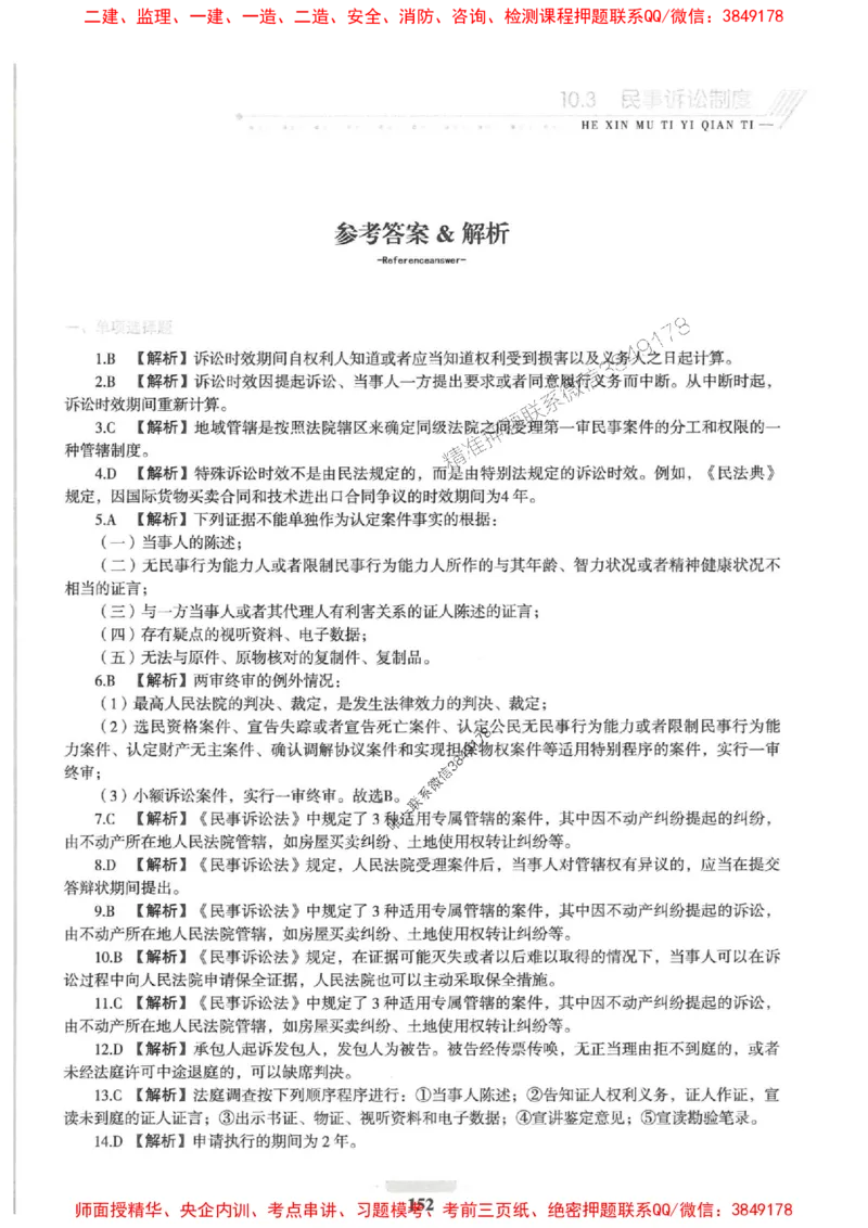 2025一建法规-核心母题1000题（新版）推荐_2026年一建法规_2025年一建法规SVIP_01-精华文档✿电子教材✿历年真题_58-法规《核心母题1000题-新版》SMR推荐