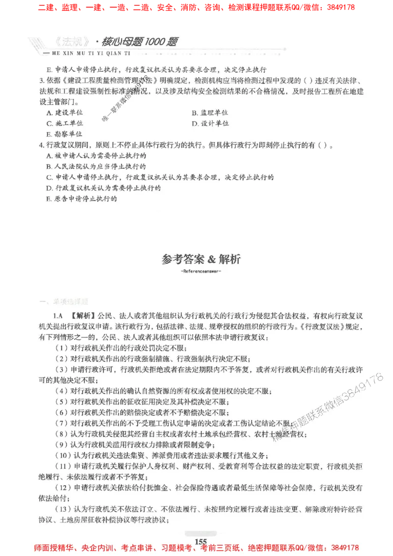 2025一建法规-核心母题1000题（新版）推荐_2026年一建法规_2025年一建法规SVIP_01-精华文档✿电子教材✿历年真题_58-法规《核心母题1000题-新版》SMR推荐