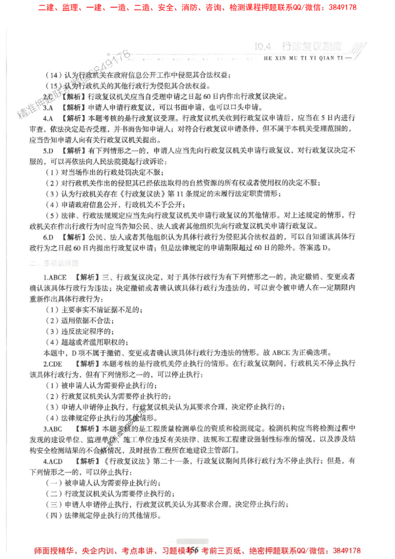 2025一建法规-核心母题1000题（新版）推荐_2026年一建法规_2025年一建法规SVIP_01-精华文档✿电子教材✿历年真题_58-法规《核心母题1000题-新版》SMR推荐