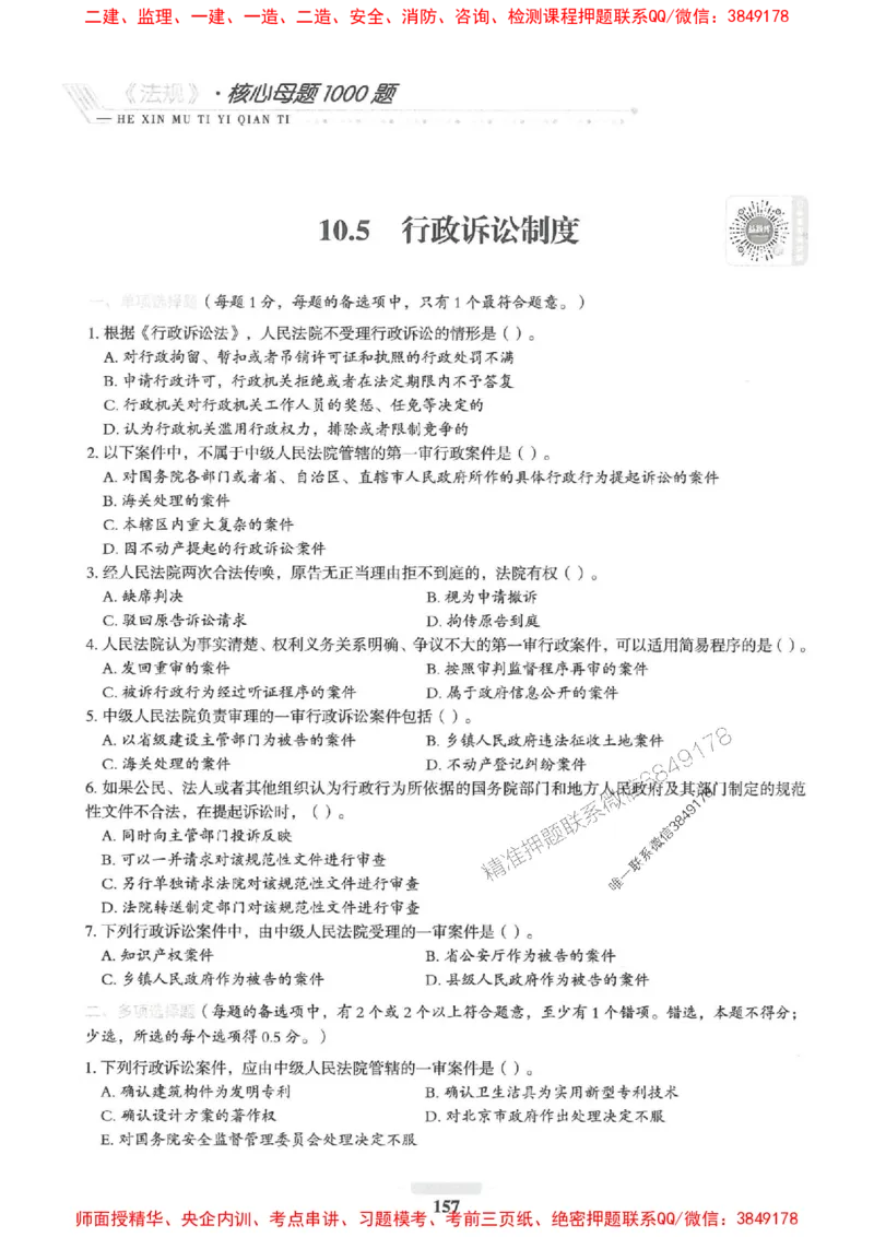 2025一建法规-核心母题1000题（新版）推荐_2026年一建法规_2025年一建法规SVIP_01-精华文档✿电子教材✿历年真题_58-法规《核心母题1000题-新版》SMR推荐