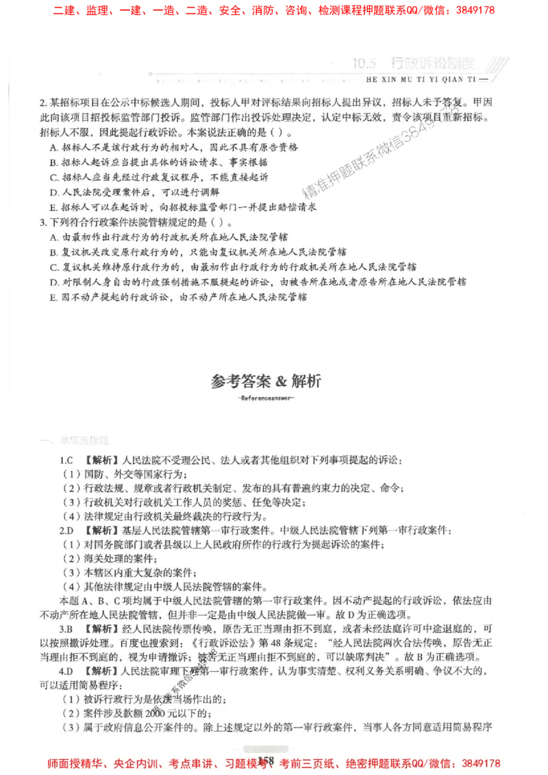 2025一建法规-核心母题1000题（新版）推荐_2026年一建法规_2025年一建法规SVIP_01-精华文档✿电子教材✿历年真题_58-法规《核心母题1000题-新版》SMR推荐