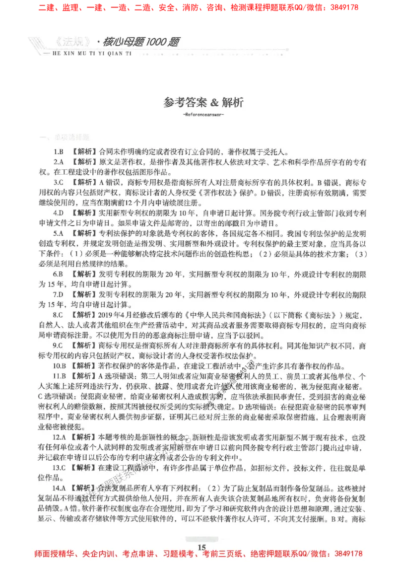 2025一建法规-核心母题1000题（新版）推荐_2026年一建法规_2025年一建法规SVIP_01-精华文档✿电子教材✿历年真题_58-法规《核心母题1000题-新版》SMR推荐