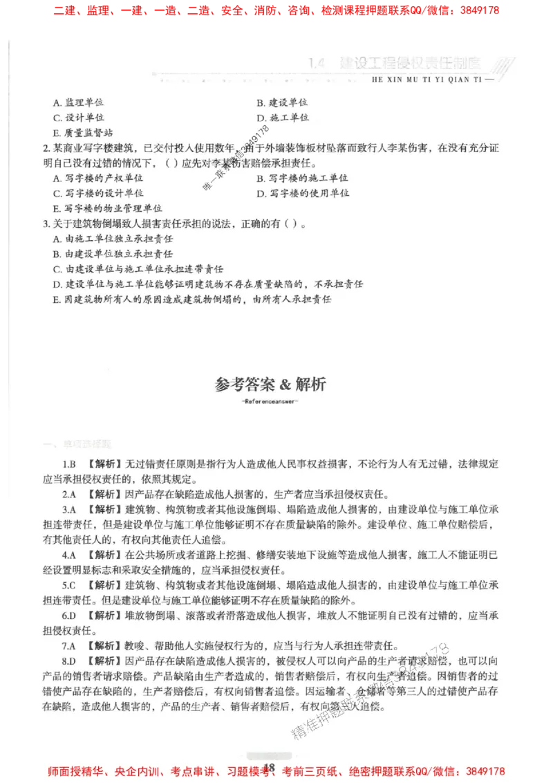 2025一建法规-核心母题1000题（新版）推荐_2026年一建法规_2025年一建法规SVIP_01-精华文档✿电子教材✿历年真题_58-法规《核心母题1000题-新版》SMR推荐