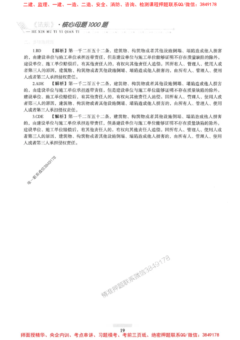 2025一建法规-核心母题1000题（新版）推荐_2026年一建法规_2025年一建法规SVIP_01-精华文档✿电子教材✿历年真题_58-法规《核心母题1000题-新版》SMR推荐