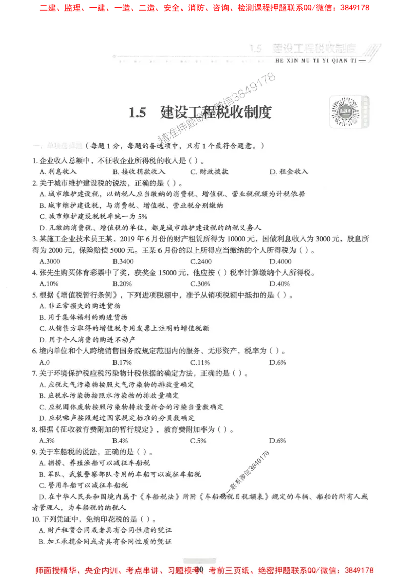 2025一建法规-核心母题1000题（新版）推荐_2026年一建法规_2025年一建法规SVIP_01-精华文档✿电子教材✿历年真题_58-法规《核心母题1000题-新版》SMR推荐