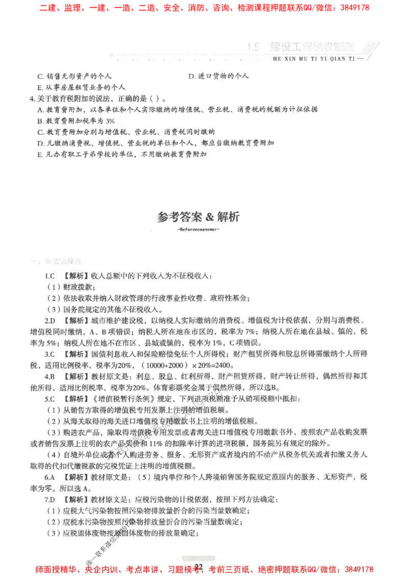 2025一建法规-核心母题1000题（新版）推荐_2026年一建法规_2025年一建法规SVIP_01-精华文档✿电子教材✿历年真题_58-法规《核心母题1000题-新版》SMR推荐