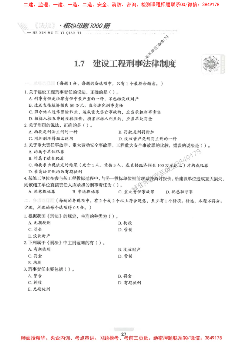 2025一建法规-核心母题1000题（新版）推荐_2026年一建法规_2025年一建法规SVIP_01-精华文档✿电子教材✿历年真题_58-法规《核心母题1000题-新版》SMR推荐