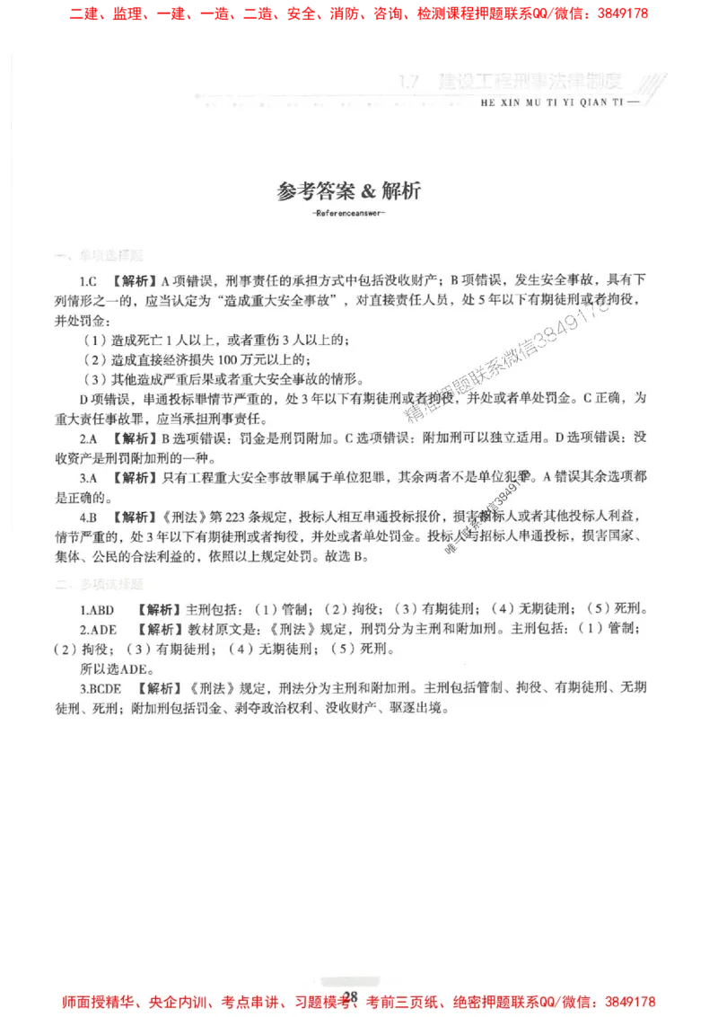 2025一建法规-核心母题1000题（新版）推荐_2026年一建法规_2025年一建法规SVIP_01-精华文档✿电子教材✿历年真题_58-法规《核心母题1000题-新版》SMR推荐