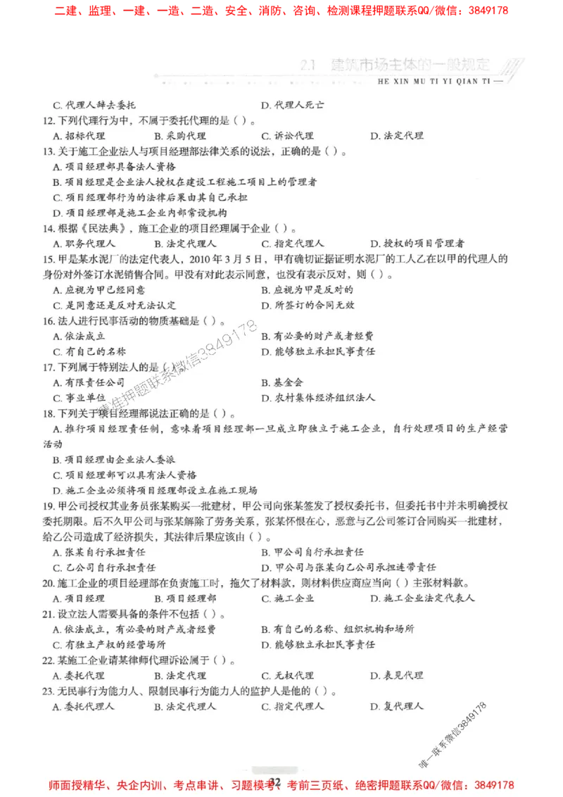 2025一建法规-核心母题1000题（新版）推荐_2026年一建法规_2025年一建法规SVIP_01-精华文档✿电子教材✿历年真题_58-法规《核心母题1000题-新版》SMR推荐