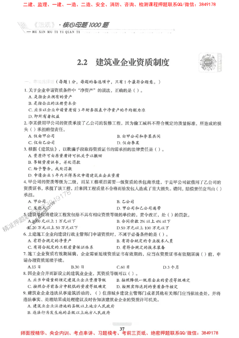 2025一建法规-核心母题1000题（新版）推荐_2026年一建法规_2025年一建法规SVIP_01-精华文档✿电子教材✿历年真题_58-法规《核心母题1000题-新版》SMR推荐
