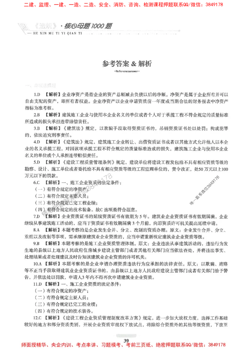 2025一建法规-核心母题1000题（新版）推荐_2026年一建法规_2025年一建法规SVIP_01-精华文档✿电子教材✿历年真题_58-法规《核心母题1000题-新版》SMR推荐