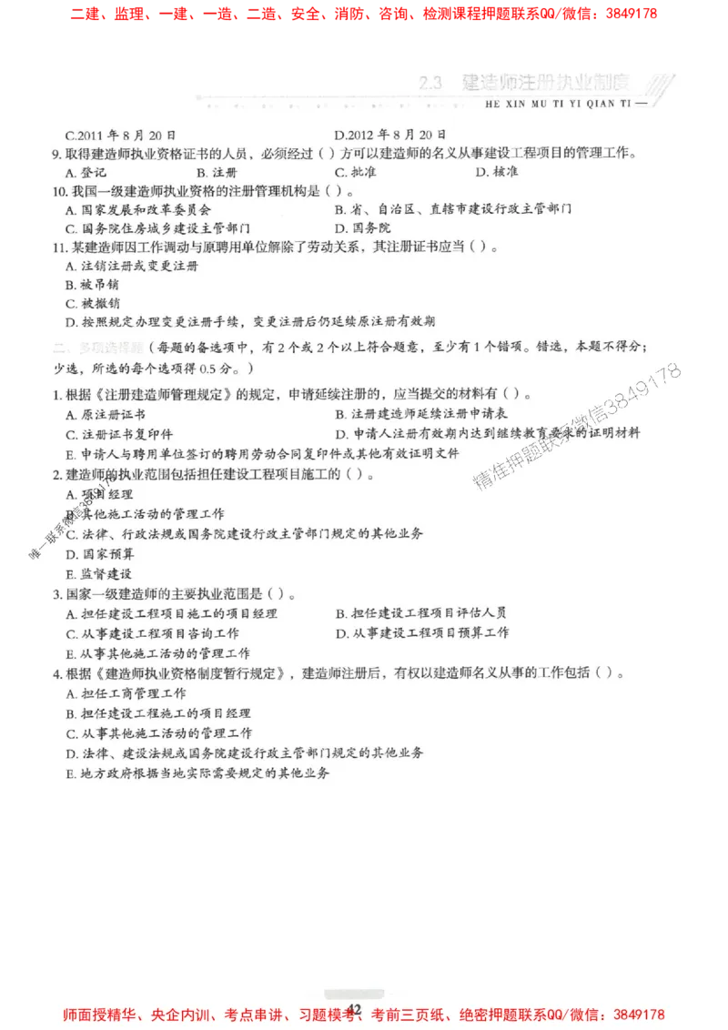 2025一建法规-核心母题1000题（新版）推荐_2026年一建法规_2025年一建法规SVIP_01-精华文档✿电子教材✿历年真题_58-法规《核心母题1000题-新版》SMR推荐