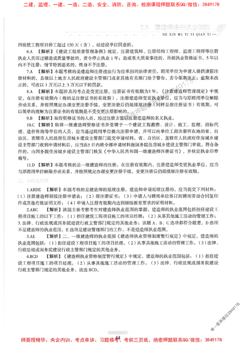2025一建法规-核心母题1000题（新版）推荐_2026年一建法规_2025年一建法规SVIP_01-精华文档✿电子教材✿历年真题_58-法规《核心母题1000题-新版》SMR推荐