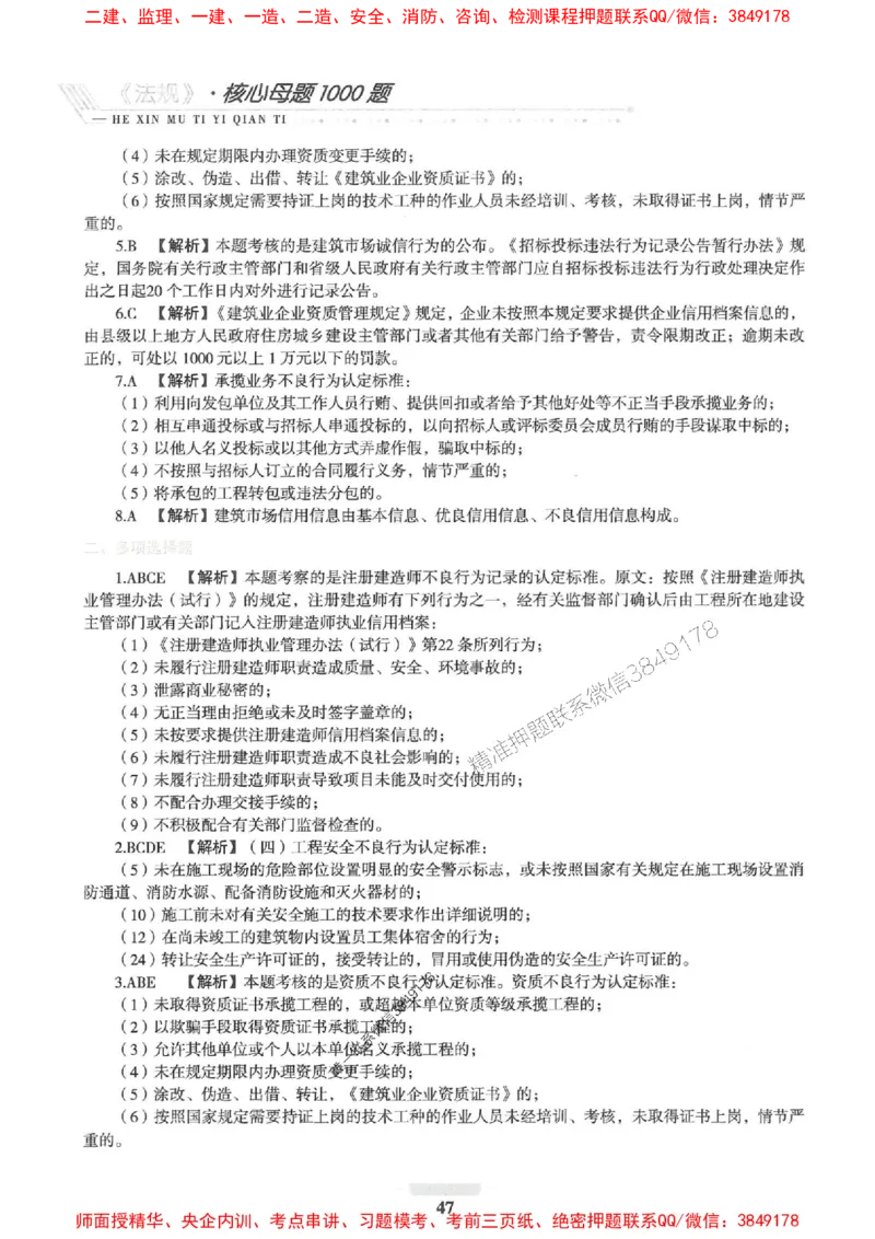 2025一建法规-核心母题1000题（新版）推荐_2026年一建法规_2025年一建法规SVIP_01-精华文档✿电子教材✿历年真题_58-法规《核心母题1000题-新版》SMR推荐