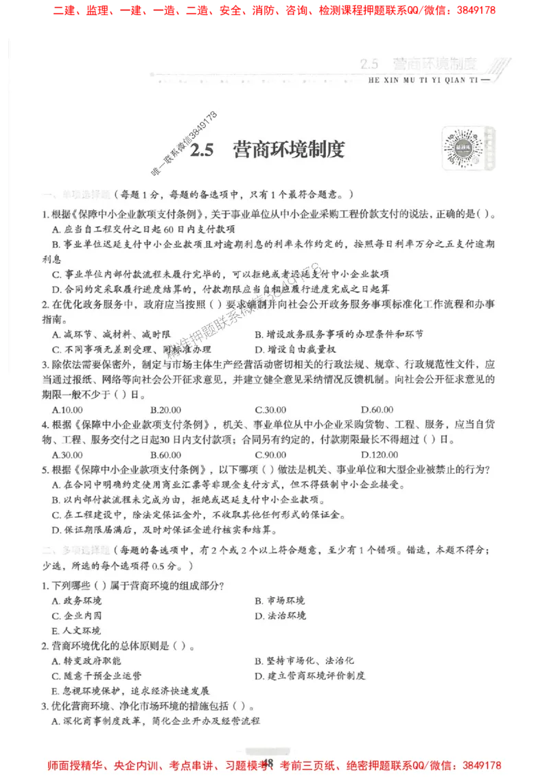 2025一建法规-核心母题1000题（新版）推荐_2026年一建法规_2025年一建法规SVIP_01-精华文档✿电子教材✿历年真题_58-法规《核心母题1000题-新版》SMR推荐