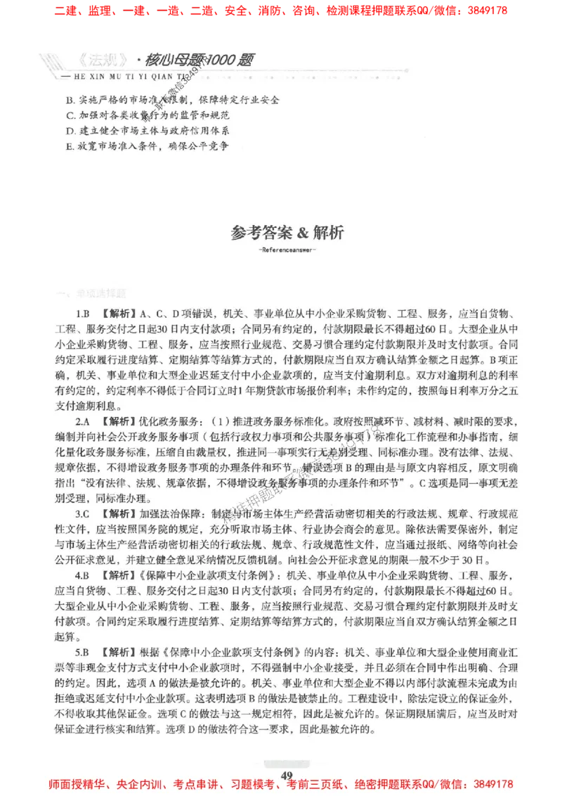 2025一建法规-核心母题1000题（新版）推荐_2026年一建法规_2025年一建法规SVIP_01-精华文档✿电子教材✿历年真题_58-法规《核心母题1000题-新版》SMR推荐