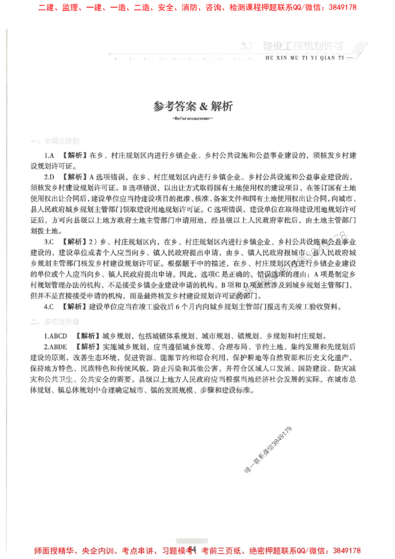 2025一建法规-核心母题1000题（新版）推荐_2026年一建法规_2025年一建法规SVIP_01-精华文档✿电子教材✿历年真题_58-法规《核心母题1000题-新版》SMR推荐