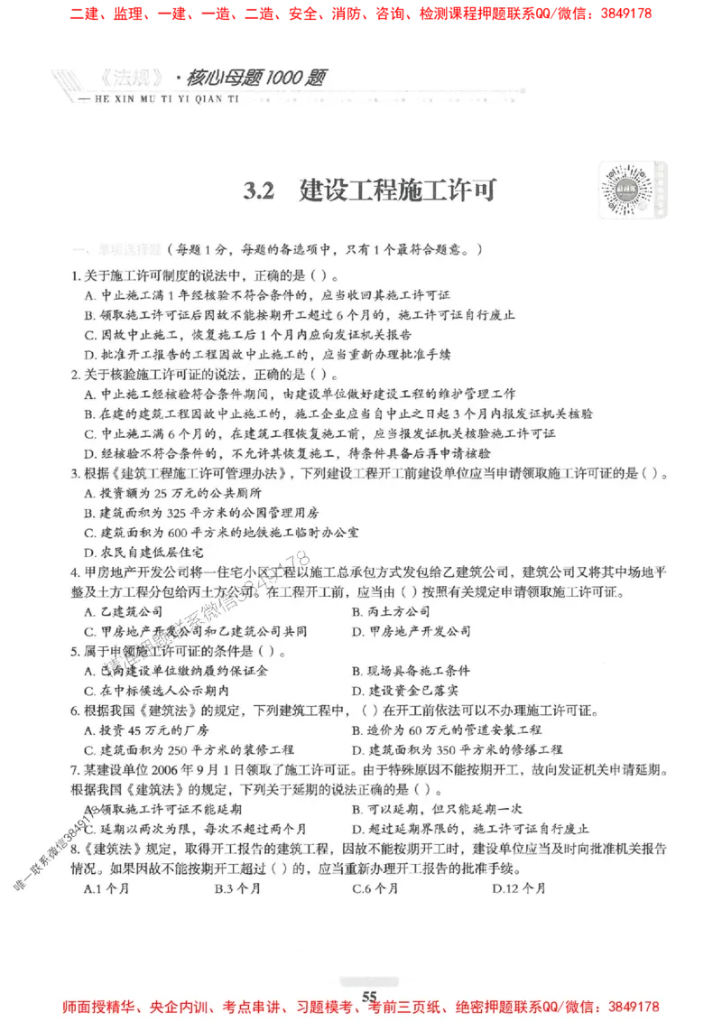 2025一建法规-核心母题1000题（新版）推荐_2026年一建法规_2025年一建法规SVIP_01-精华文档✿电子教材✿历年真题_58-法规《核心母题1000题-新版》SMR推荐