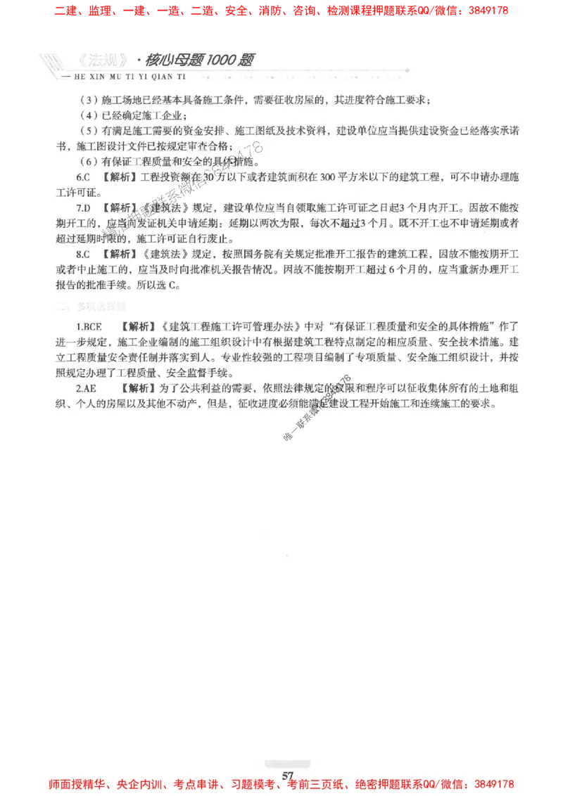2025一建法规-核心母题1000题（新版）推荐_2026年一建法规_2025年一建法规SVIP_01-精华文档✿电子教材✿历年真题_58-法规《核心母题1000题-新版》SMR推荐