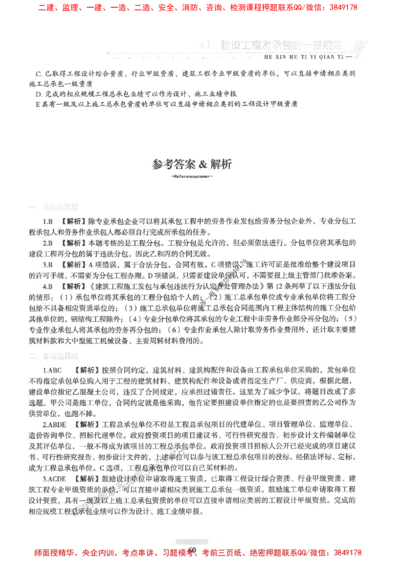 2025一建法规-核心母题1000题（新版）推荐_2026年一建法规_2025年一建法规SVIP_01-精华文档✿电子教材✿历年真题_58-法规《核心母题1000题-新版》SMR推荐