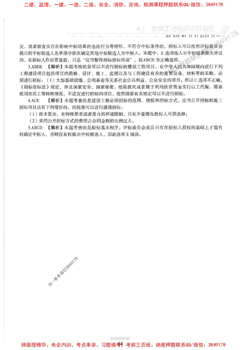 2025一建法规-核心母题1000题（新版）推荐_2026年一建法规_2025年一建法规SVIP_01-精华文档✿电子教材✿历年真题_58-法规《核心母题1000题-新版》SMR推荐