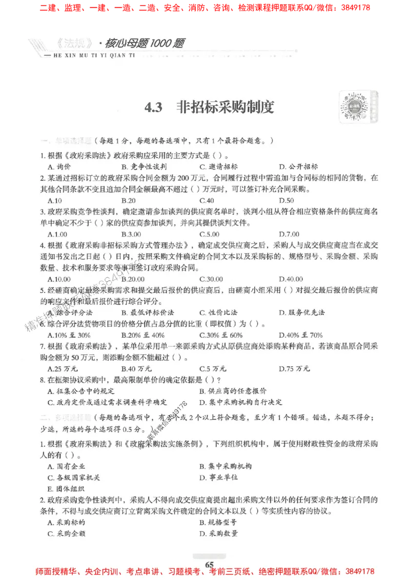 2025一建法规-核心母题1000题（新版）推荐_2026年一建法规_2025年一建法规SVIP_01-精华文档✿电子教材✿历年真题_58-法规《核心母题1000题-新版》SMR推荐