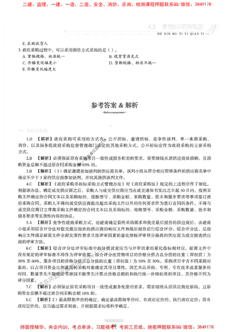 2025一建法规-核心母题1000题（新版）推荐_2026年一建法规_2025年一建法规SVIP_01-精华文档✿电子教材✿历年真题_58-法规《核心母题1000题-新版》SMR推荐