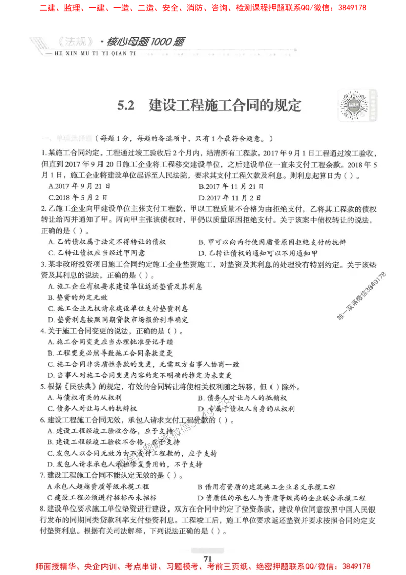 2025一建法规-核心母题1000题（新版）推荐_2026年一建法规_2025年一建法规SVIP_01-精华文档✿电子教材✿历年真题_58-法规《核心母题1000题-新版》SMR推荐