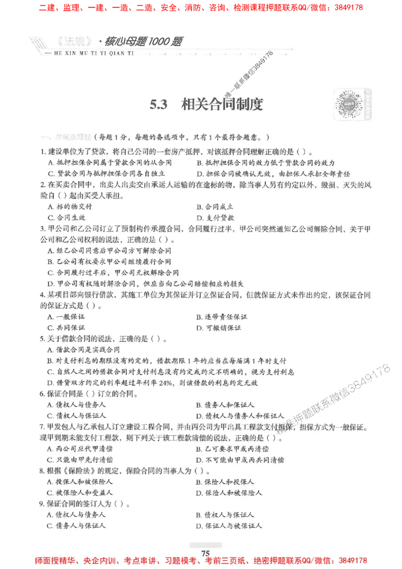 2025一建法规-核心母题1000题（新版）推荐_2026年一建法规_2025年一建法规SVIP_01-精华文档✿电子教材✿历年真题_58-法规《核心母题1000题-新版》SMR推荐