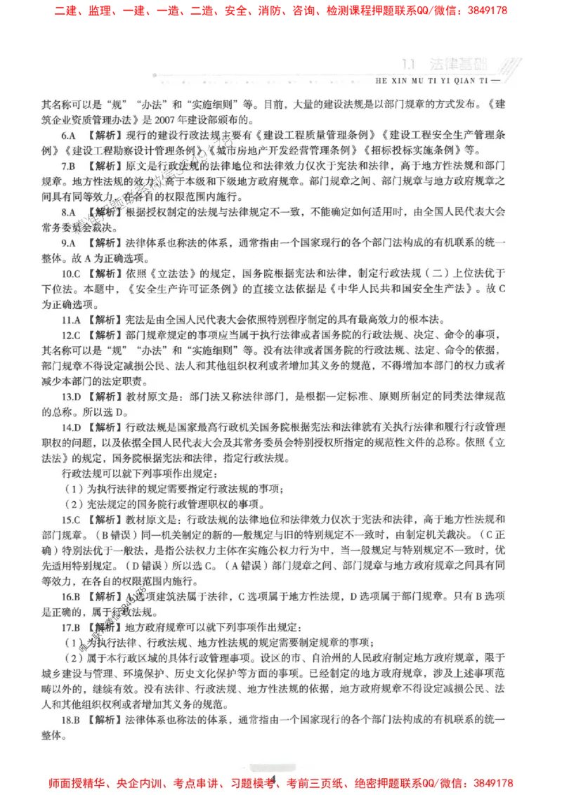 2025一建法规-核心母题1000题（新版）推荐_2026年一建法规_2025年一建法规SVIP_01-精华文档✿电子教材✿历年真题_58-法规《核心母题1000题-新版》SMR推荐