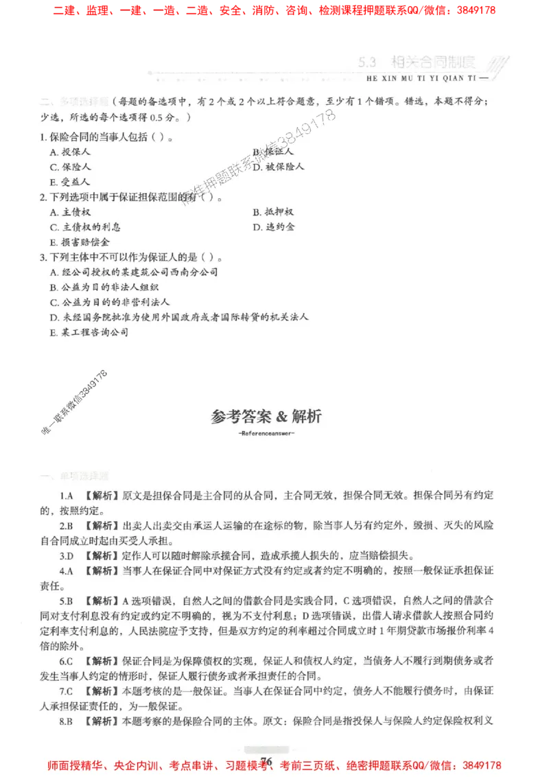 2025一建法规-核心母题1000题（新版）推荐_2026年一建法规_2025年一建法规SVIP_01-精华文档✿电子教材✿历年真题_58-法规《核心母题1000题-新版》SMR推荐