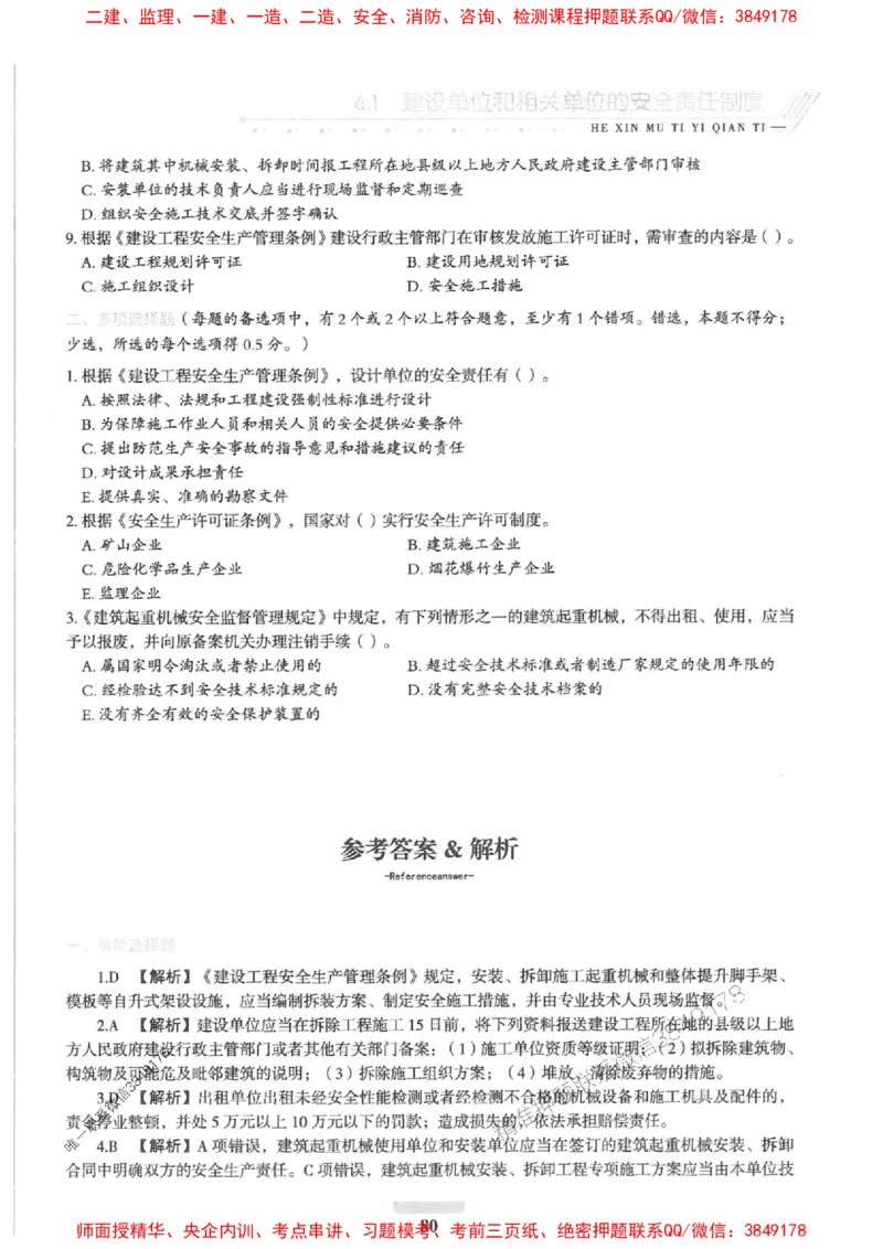 2025一建法规-核心母题1000题（新版）推荐_2026年一建法规_2025年一建法规SVIP_01-精华文档✿电子教材✿历年真题_58-法规《核心母题1000题-新版》SMR推荐