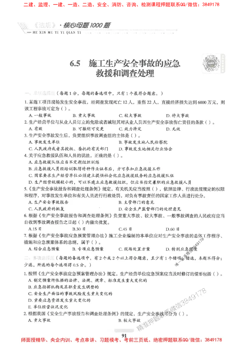 2025一建法规-核心母题1000题（新版）推荐_2026年一建法规_2025年一建法规SVIP_01-精华文档✿电子教材✿历年真题_58-法规《核心母题1000题-新版》SMR推荐