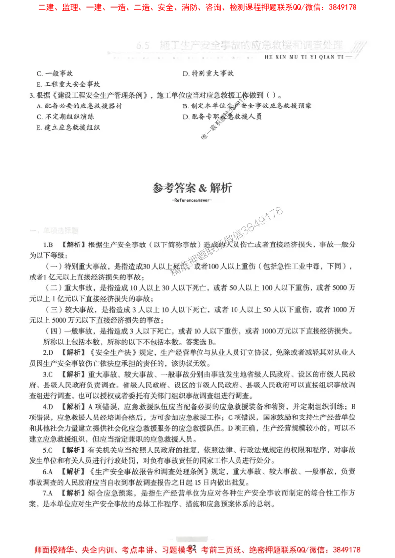 2025一建法规-核心母题1000题（新版）推荐_2026年一建法规_2025年一建法规SVIP_01-精华文档✿电子教材✿历年真题_58-法规《核心母题1000题-新版》SMR推荐